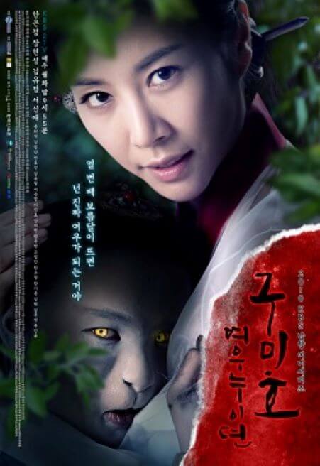 Grudge: The Revolt of Gumiho