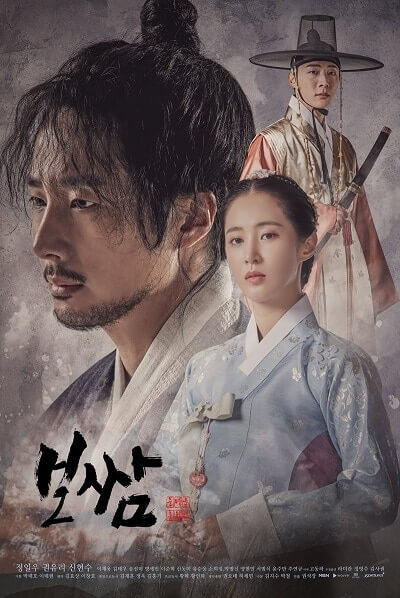 Il Poster del Drama Bossam - Steal The Fate